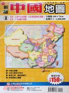 新版中國地圖