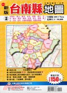 新版台南縣地圖