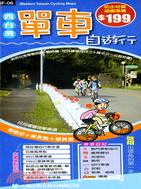西台灣單車自遊行