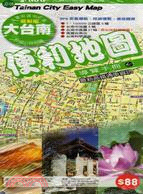 大台南便利地圖導覽手冊