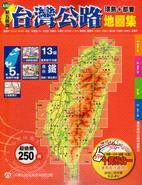 台灣公路地圖集（新五都版）