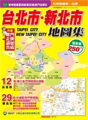 台北市、新北市地圖集