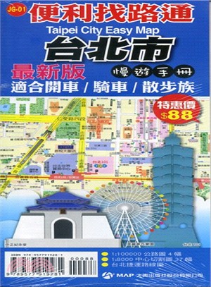 台北市便利找路通慢遊手冊 =  Taipei city easy map.