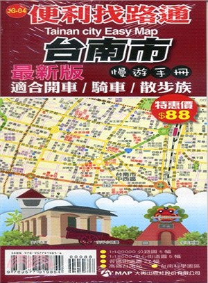 台南市便利找路通慢遊手冊