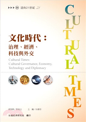 文化時代 :治理、經濟、科技與外交 = Cultural times : cultural governance,economy,technology and diplomacy /