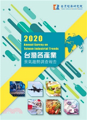2020台灣各產業景氣趨勢調查報告 | 拾書所