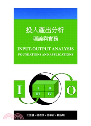 投入產出分析 :理論與實務 = Input-output...