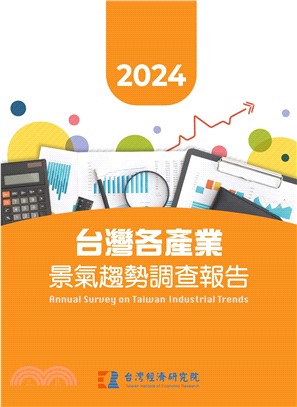 2024台灣各產業景氣趨勢調查報告（POD）