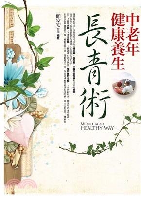 中老年健康養生長青術 | 拾書所