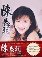 選美光碟MISS TAIWAN陳思羽 | 拾書所