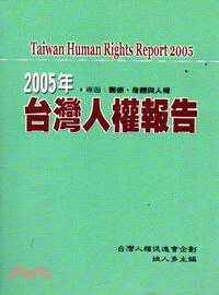 台灣人權報告. Taiwan human rights report /台灣人權促進會企劃 ; 姚人多主編2005 =