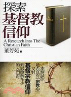 探索基督教信仰 =A research into the Christian faith /