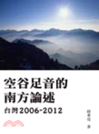 空谷足音的南方論述 :台灣2006-2012 /