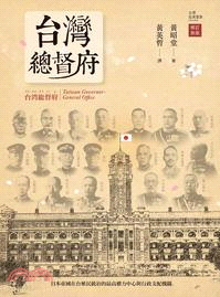 台灣總督府 | 拾書所