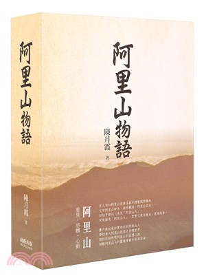 阿里山物語 | 拾書所