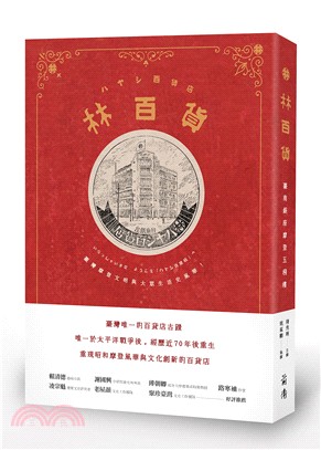 林百貨：臺南銀座摩登五棧樓 | 拾書所