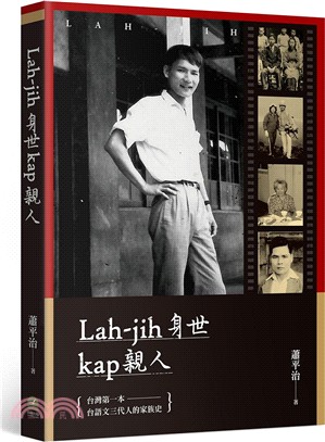 Lah-jih身世kap親人