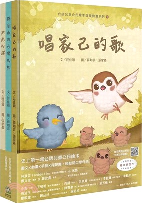 台語兒童公民繪本微動畫（共三冊）