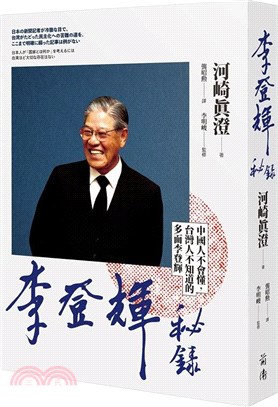 李登輝秘錄 | 拾書所