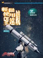 輕鬆使用望遠鏡 星星俱樂部2 | 拾書所