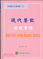 現代餐飲管理實務 | 拾書所