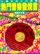 熱門音樂發燒書 :大頭來的CD通鑑 = Fever-hi...