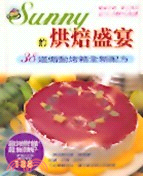 SUNNY的烘焙盛宴