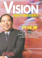 Vision :總裁的14種優質競爭力 /
