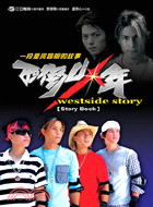 西街少年 : 一段愛與冒險的故事= Westside story : story book /