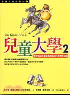 兒童大學2﹔世界頂尖科學家為你解開八大世界之謎