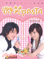 微笑PASTA電視小說