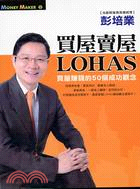 買屋賣屋LOHAS