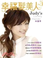 幸福髮美人 =Judy's lovely hairdo ...