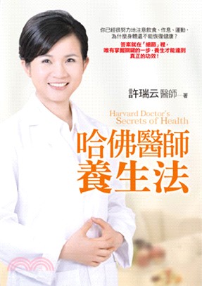 哈佛醫師養生法 =Harvard doctor's secrets of health /