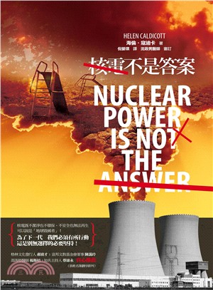 核電不是答案 /