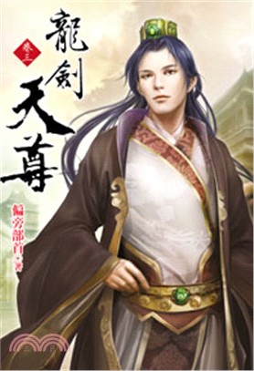 龍劍天尊03 | 拾書所