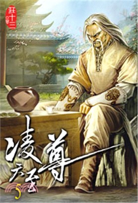 凌天至尊05 | 拾書所