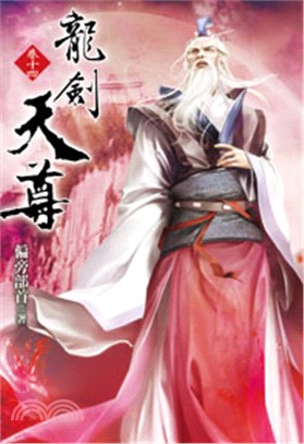 龍劍天尊14 | 拾書所