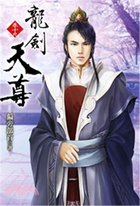 龍劍天尊19 | 拾書所