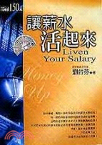 讓薪水活起來 =Liven your salary /