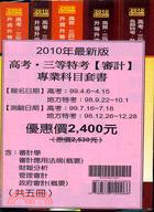 高考三等特考：審計專業科目套書（共五冊）