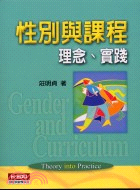 性別與課程 =Gender and Curriculum...