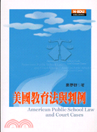 美國教育法與判例
