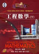 工程數學（下）魔法書