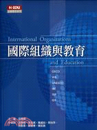 國際組織與教育