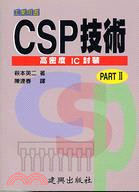 高密度IC封裝CSP技術PART 2