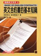 英文合約書的基本知識