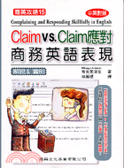 CLAIM VS CLAIM應對商務英語表現 | 拾書所