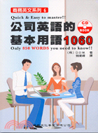 公司英語的基本用語1060－商務英文6 | 拾書所