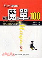 英語魔法單字100 | 拾書所